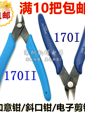 170如意钳 170I/170II 125mm电子剪钳斜嘴钳斜咀斜口钳子蓝色手柄