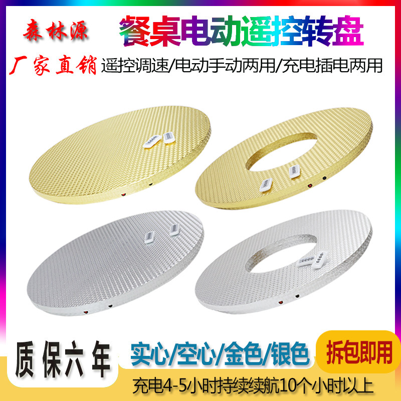 电动餐桌转盘充插两用可遥控调速