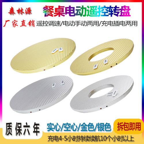 电动餐桌转盘充插两用可遥控调速