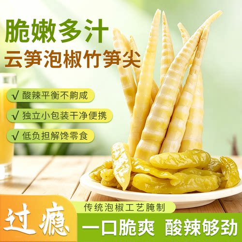 笋泡椒竹笋手剥笋尖手剥笋开袋即食脆笋酸辣笋网红解馋辣味即食
