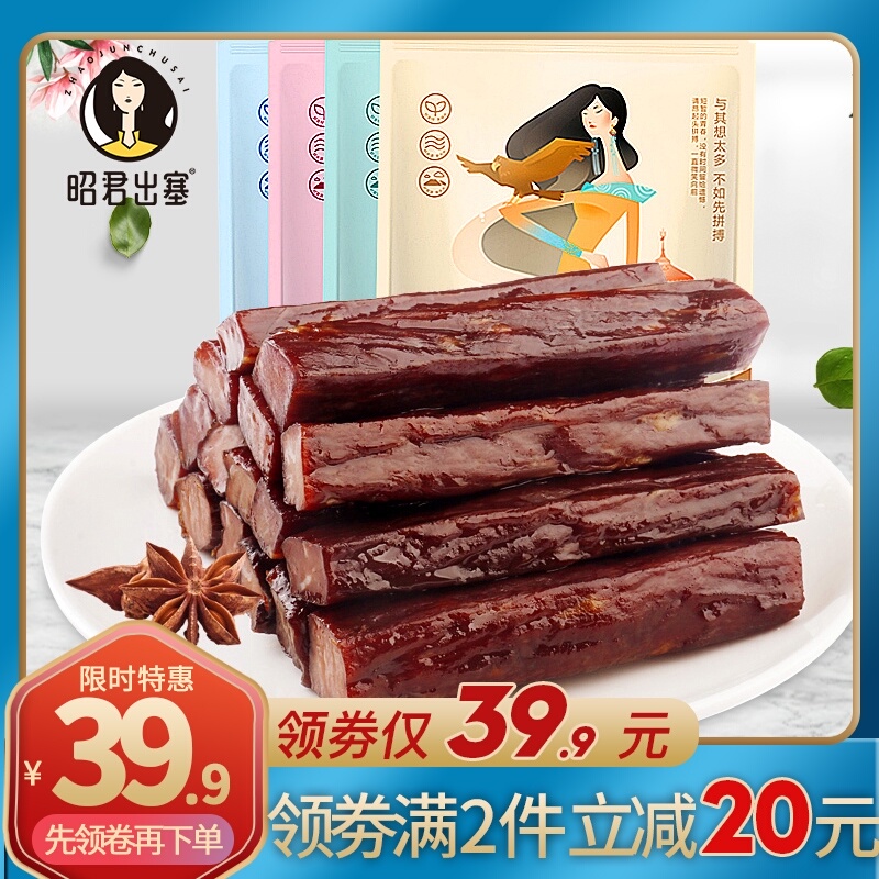 【佳琦推荐】昭君出塞内蒙古风干牛肉干250g正宗手撕牛肉小吃零食