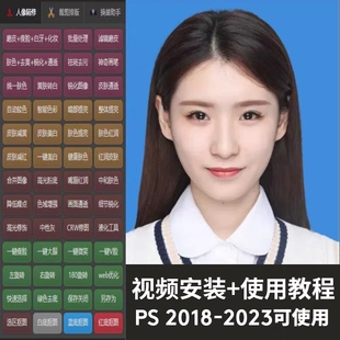 信达PS证件照插件大师磨皮修图精修排版一寸照处理证照之星软件