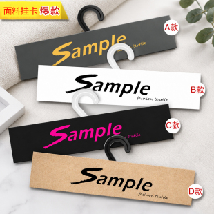 面料挂卡样布吊卡挂钩布料中性样品夹纺织样布面料定制印刷品