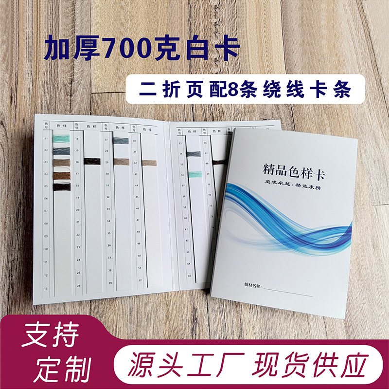 现货纱线色卡本定制纺织羊绒毛线线绳样品册通用绳带绕线样卡印刷