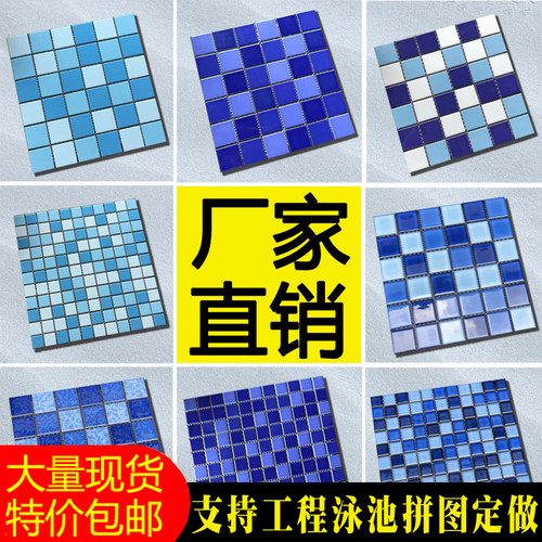 游泳池陶瓷马赛克瓷砖