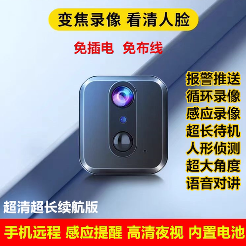 摄像头家用无线wifi免插电