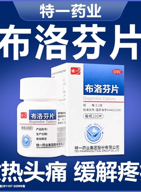 布洛芬片消炎止痛药扑热息痛止疼去痛片头痛特效正品头疼100片sy