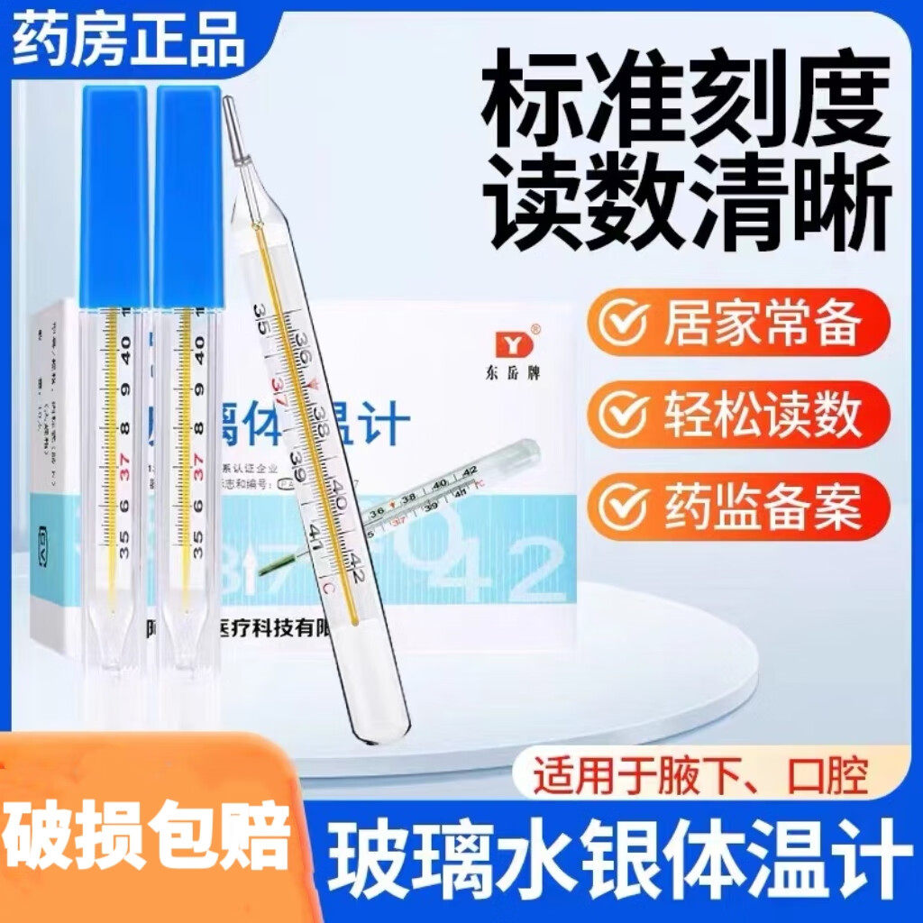 阿华医用水银体温计家用精准测人大刻度玻璃婴儿腋下温度三角棒ZX