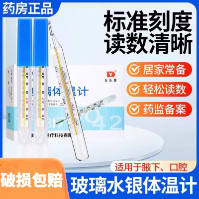 阿华医用水银体温计家用精准测人