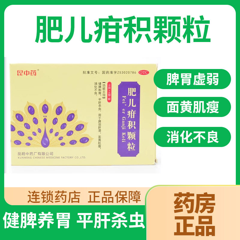 昆明中药肥儿疳积颗粒10g*6袋打虫药健脾养胃消化不良yp