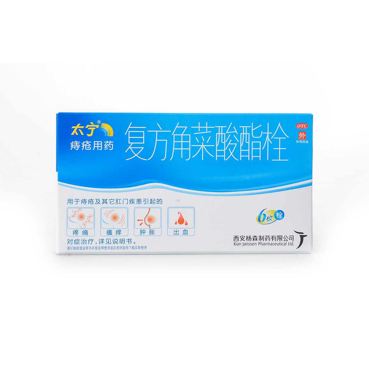 太宁复方角菜酸酯栓6枚痔疮出血缓解肿胀局部不适肛门痛内外痔yp