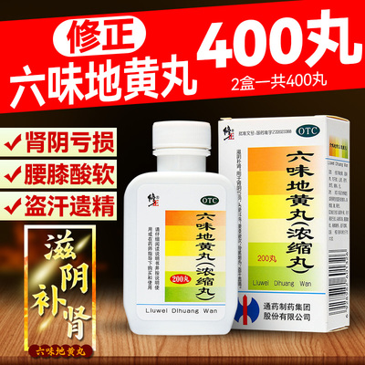 【修正】六味地黄丸400丸*1瓶/盒六味地黄丸男士补肾固精强肾