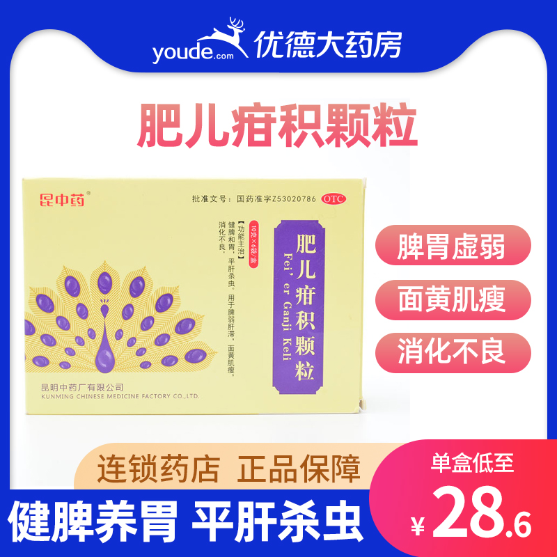 昆明中药肥儿疳积颗粒10g*6袋打虫药健脾养胃消化不良yp