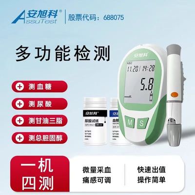 安旭血糖尿酸血脂检测仪器一体机