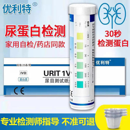 优利特尿蛋白试纸条检测肾功能