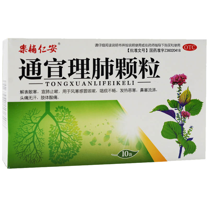 乐辅仁安通宣理肺颗粒9g 10袋 盒解表散寒咳嗽发热恶寒鼻塞流涕yp 优德大药房旗舰店 淘优券