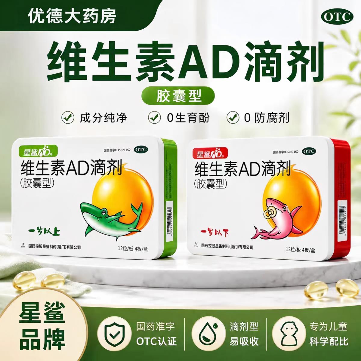 [娃の福]维生素AD滴剂500IU1500IU*48粒/盒一岁以下婴幼儿补充维生素ad图片