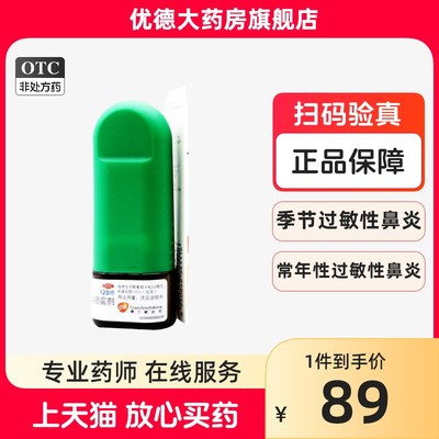 【辅舒良】丙酸氟替卡松鼻喷雾剂50μg0.05%*120喷/盒