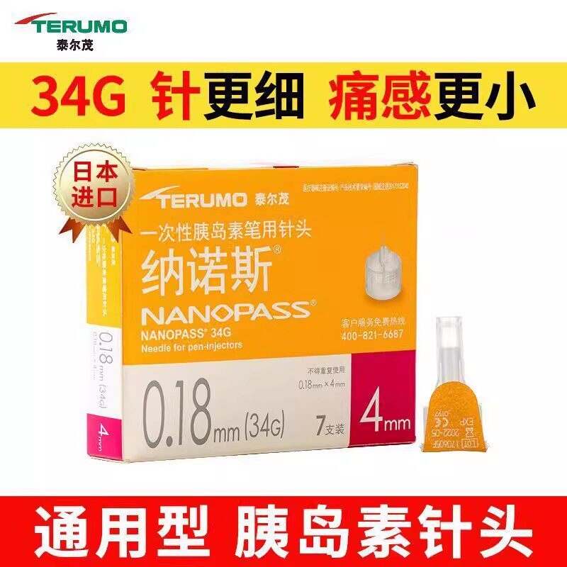 泰尔茂胰岛素笔用针头图片