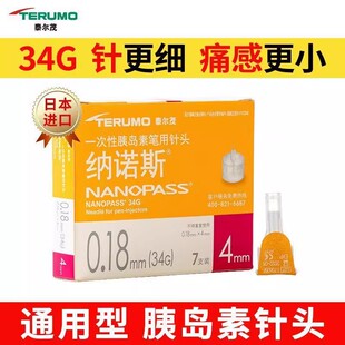 泰尔茂胰岛素笔用针头家用纳诺斯一次性低痛4mm34G胰岛素针头ZX