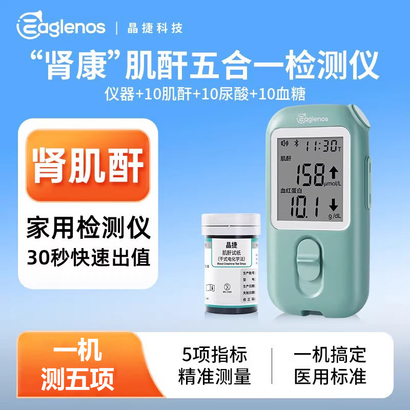 晶捷肌酐检测五合一精准