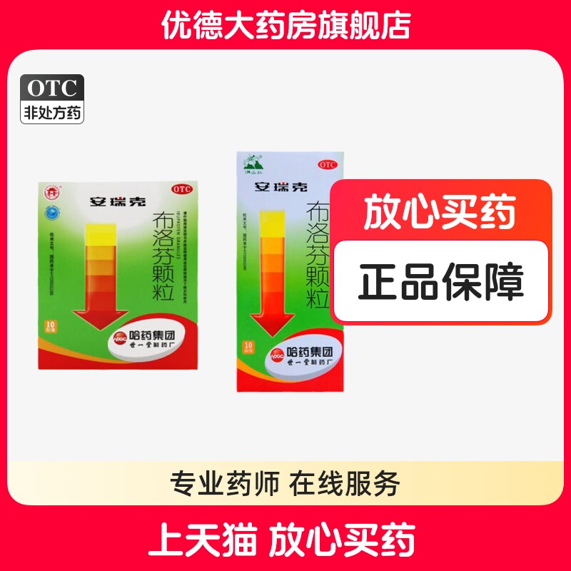 安瑞克退烧药成人布洛芬颗粒10包布洛芬药退烧药发热头痛儿童yp