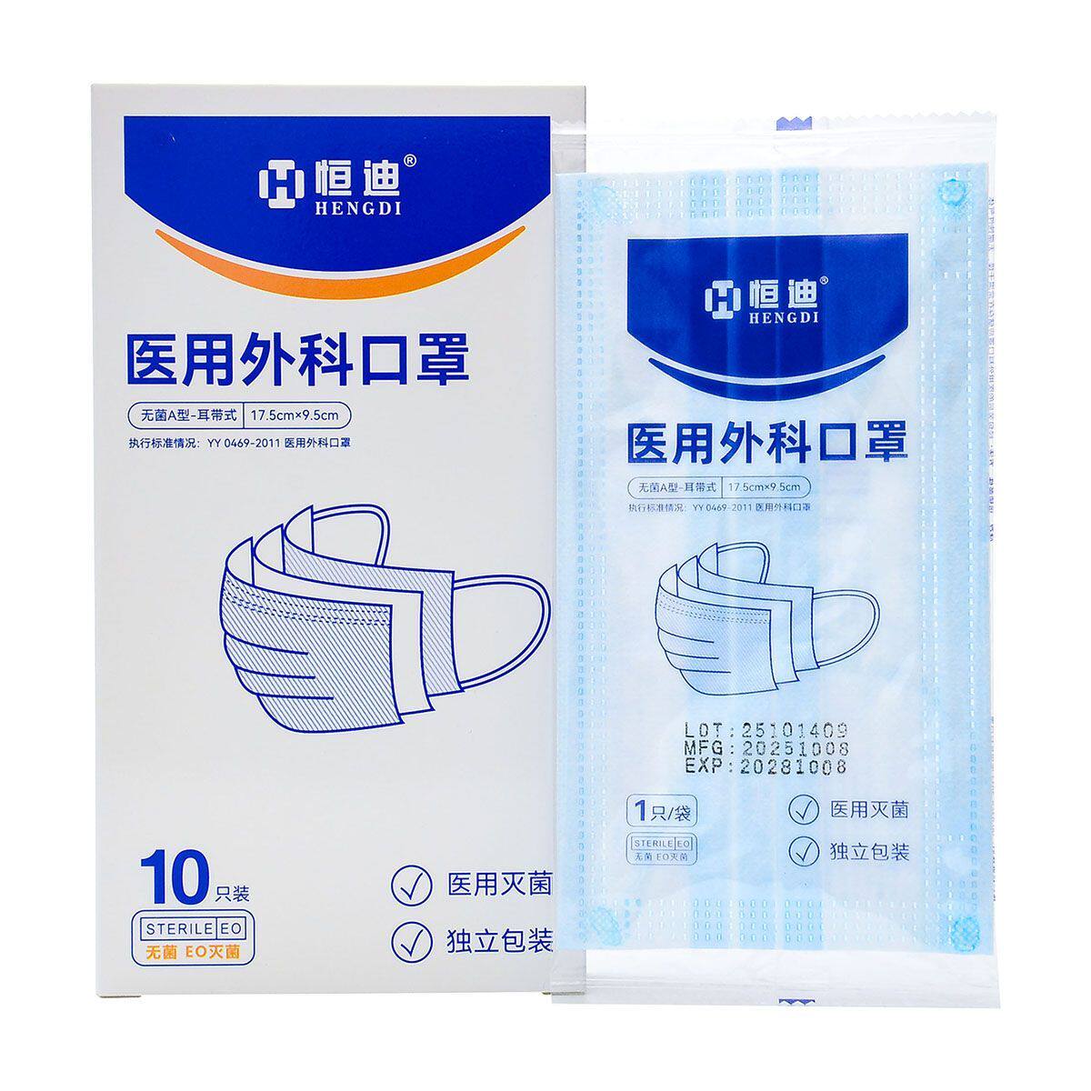 恒迪医用外科口罩独立包装医用灭菌外科口罩10只装一盒正品高颜ZX