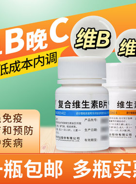 维福佳复合维生素b片官方正品b族100片复合维生素b小白瓶旗舰店yp