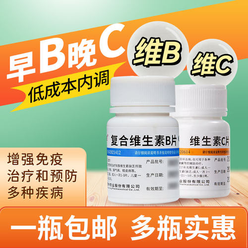 【维福佳】复合维生素B片100片*1瓶/盒