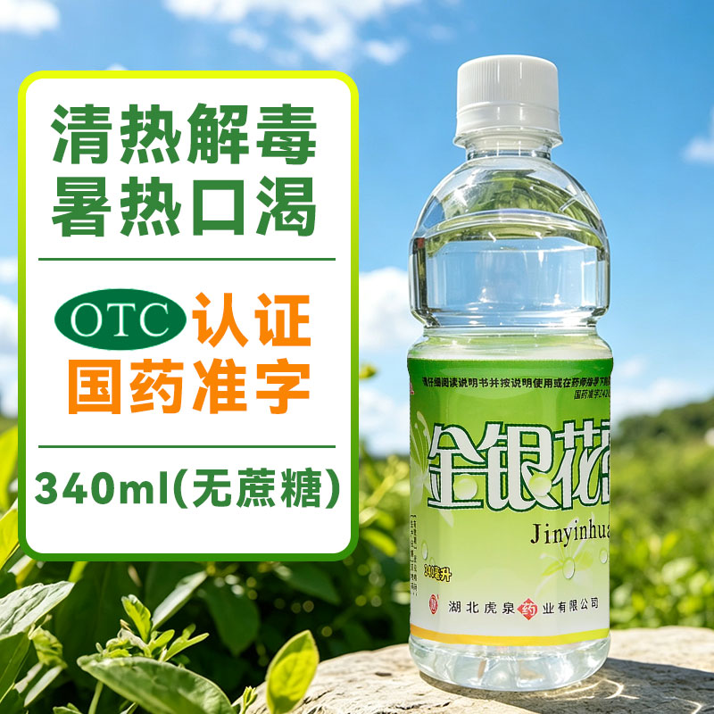 金银花露正品官方旗舰店无糖整箱小儿痱毒清热解毒暑热口渴饮料yp