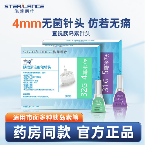 宜锐胰岛素注射笔针头一次性