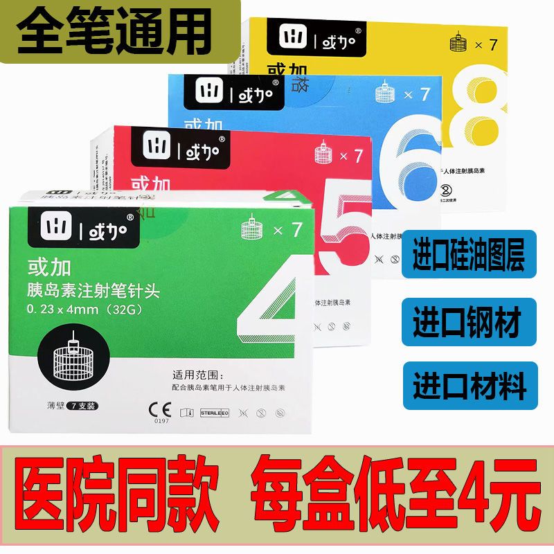 或加胰岛素注射针头一次性图片