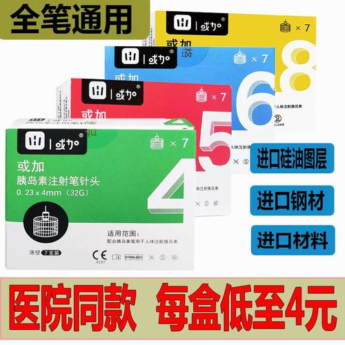 或加胰岛素注射针头一次性