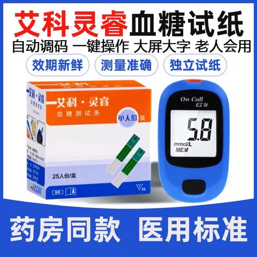艾科灵睿2血糖测试仪检测试条