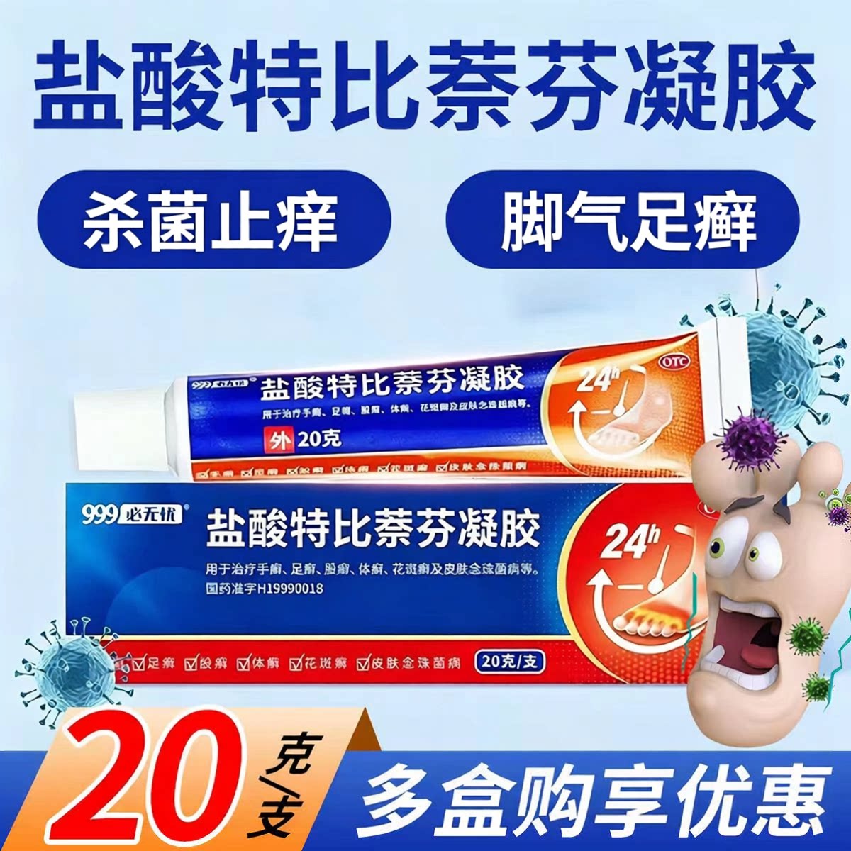 [999]盐酸特比萘芬凝胶1%*20g*1支/盒