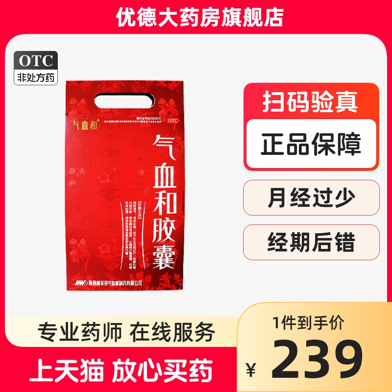 【摩美得】气血和胶囊0.4g*216粒/盒