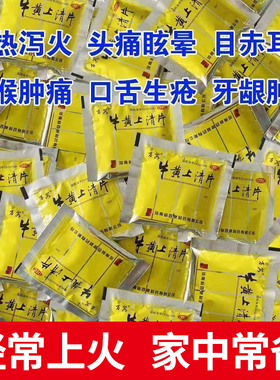 牛黄上清片牛黄上清丸胶囊下火清热解毒清火片解毒丸去火的茶药yp