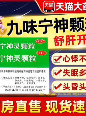 九味宁神灵颗粒儿童注意力不集中好动心烦心悸头昏失眠多梦助眠sy