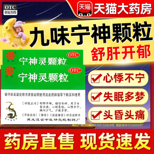 九味宁神颗粒儿童注意力不集中宁神灵口服液多动症失眠多梦助眠sy