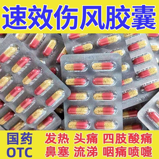 蜀中依科氨咖黄敏胶囊成人老牌子感冒药氨加黄敏氨酚氨咖黄那敏yp