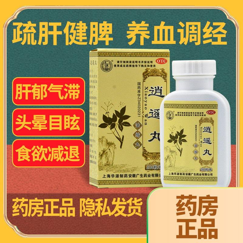 逍遥丸官方旗舰店消逍遥丸疏肝健脾正品北京同堂仁加味男性女性yp - 实物图