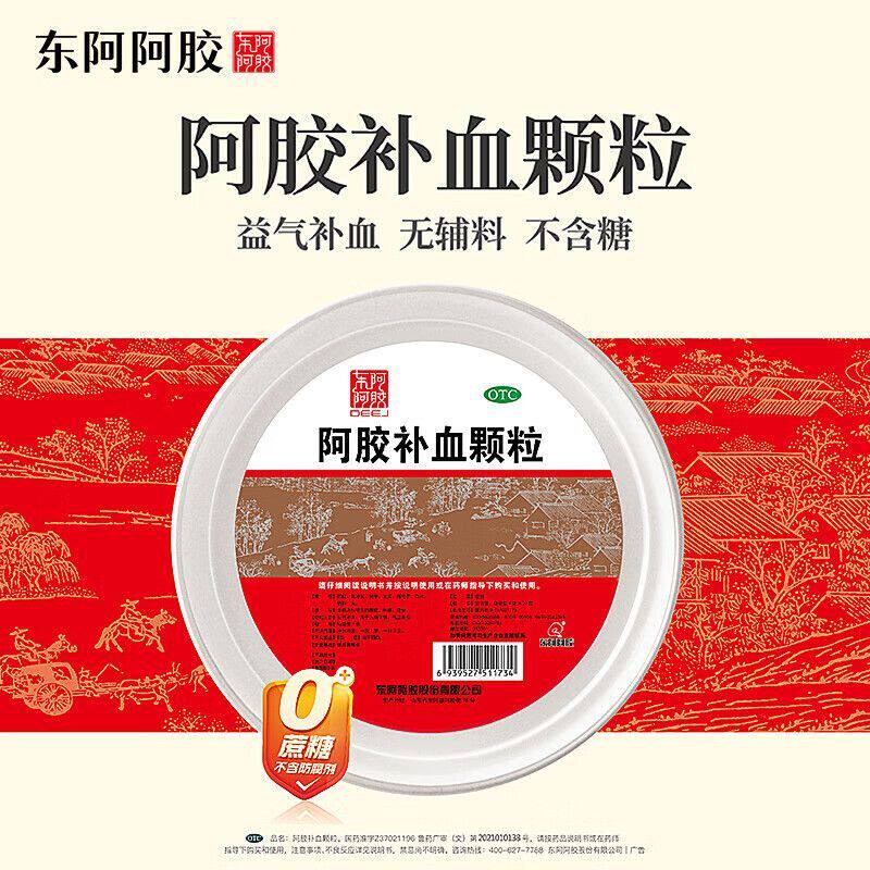 东阿阿胶 补血颗粒正品无蔗糖驴胶补气血颗粒女人调经贫血体虚xy