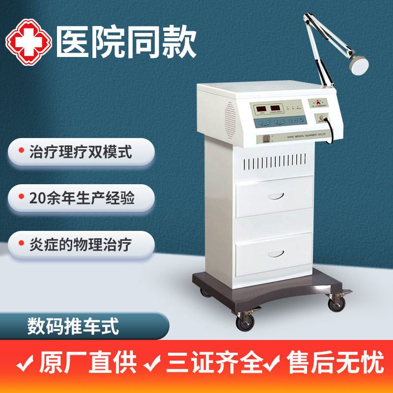宝兴医用微波治疗仪wb3100妇科理疗仪慢性宫颈炎短波多功能仪qyp
