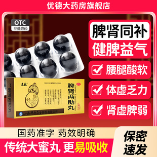 脾肾两助丸正品官方旗舰店补肾健脾肾阳虚调理中药补肾固精强肾yp