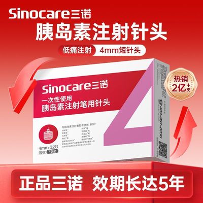 胰岛素注射针头4mm诺凡7只装