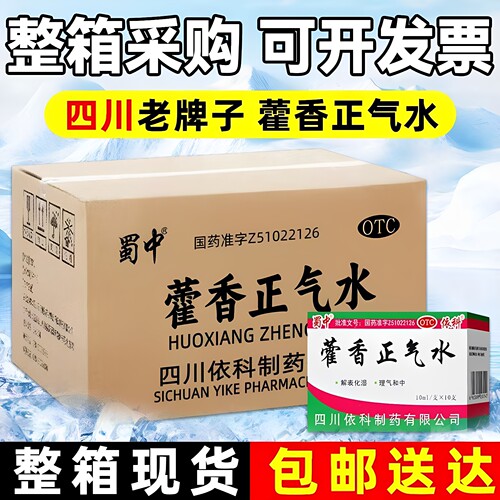 藿香正气水老牌子官方旗舰店口服液正品祛湿解暑工地企业团购yp