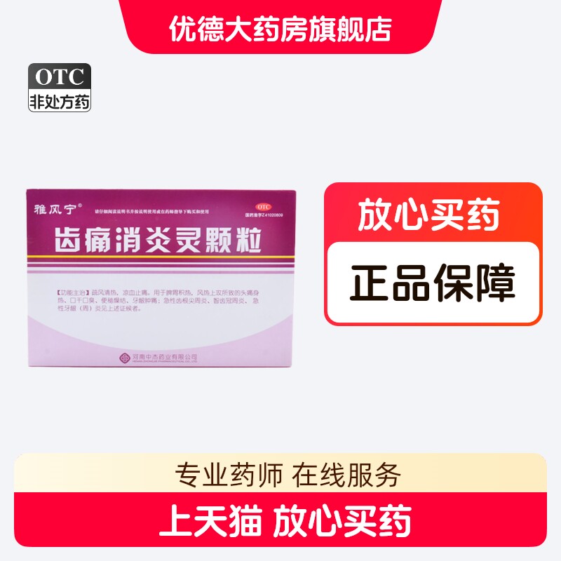 雅风宁 齿痛消炎灵颗粒20g*4袋牙齿痛口臭便秘口腔溃烂牙龈肿痛yp
