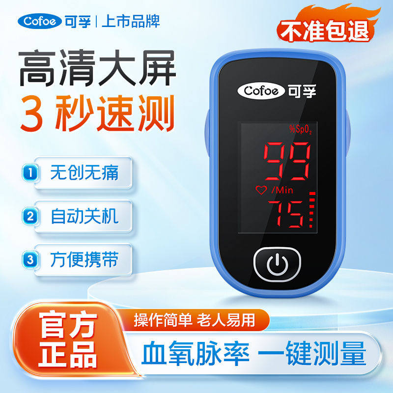 可孚皿氧仪指夹式家用可携式侧皿氧饱和度心率监侧指痒仪医疗用ZX,医疗器械,便厕用具（器械）,淘宝优惠券,粉丝福利购,淘宝优惠卷