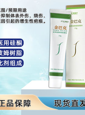 金巴克医用硅酮凝胶敷料15g25g河南汇博金芭克外伤烧伤手术疤痕ZX