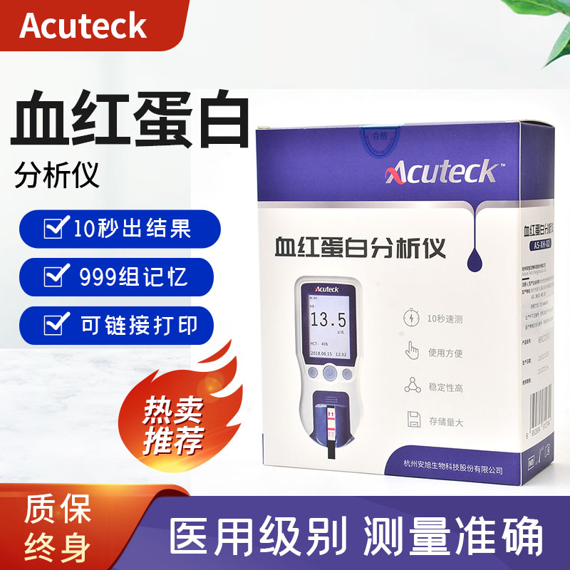 安旭科血红蛋白检测仪家用贫血检测分析仪Hb试纸血红素体检测量ZX-封面